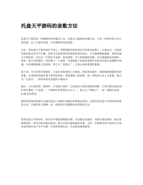 托盘天平游码的读数方法