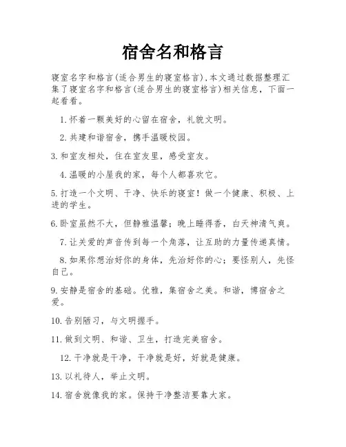 宿舍名和格言