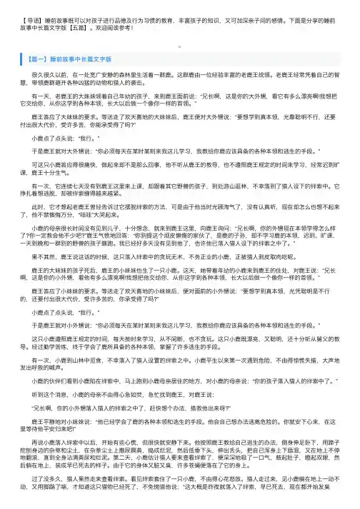 睡前故事中长篇文字版【五篇】