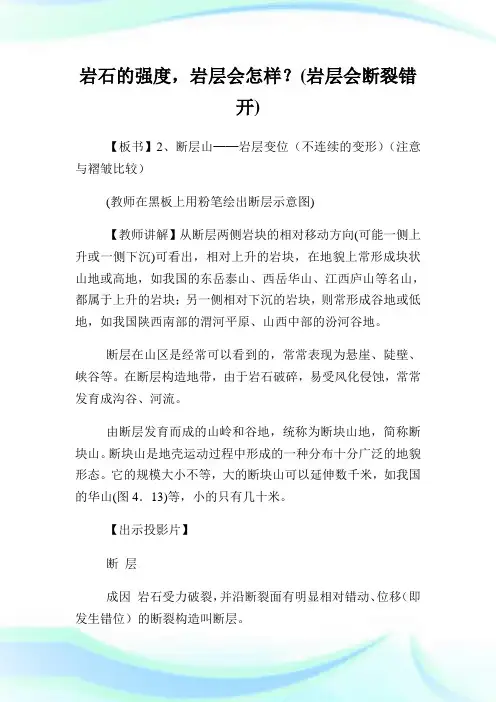 高中地理第二节《山地的形成》教案.doc