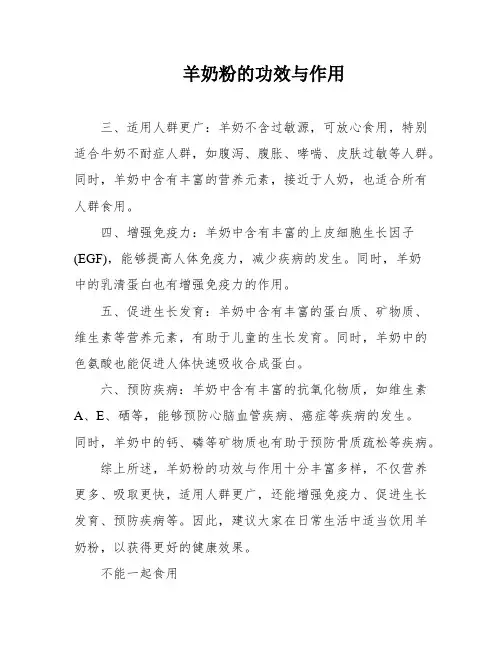 羊奶粉的功效与作用