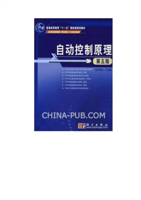 自动控制原理第五版 胡寿松课后习题答案完整版