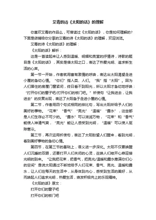 艾青的诗《太阳的话》的理解