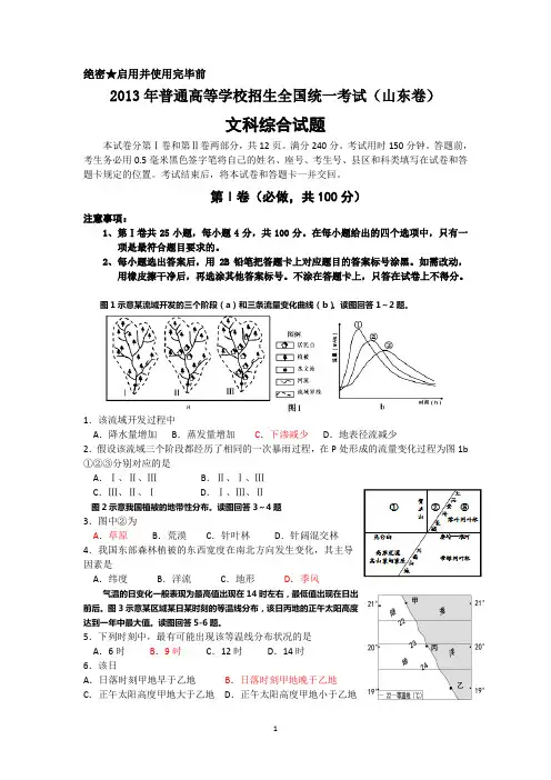 2013年全国高考文综试题及答案—山东卷