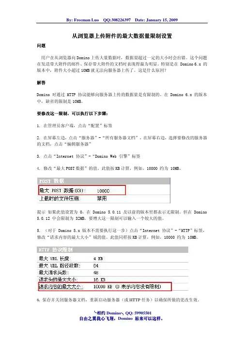 突破浏览器上传附件的最大数据量限制设置
