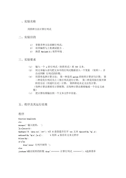 MATLAB计算行列式