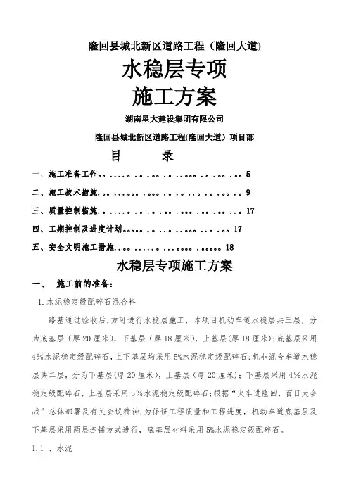 水稳层专项施工方案