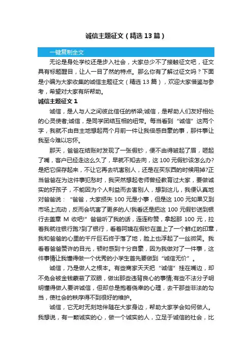 诚信主题征文（精选13篇）