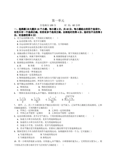 高中物理必修2第一章测试题及答案