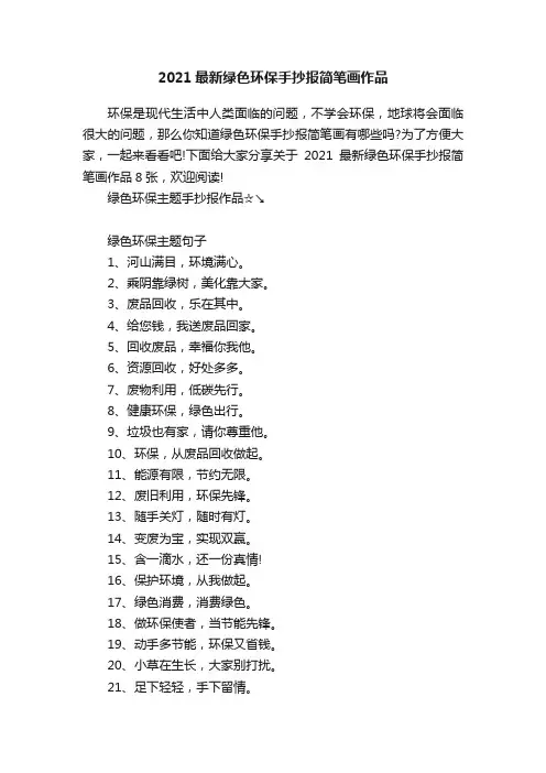 2021最新绿色环保手抄报简笔画作品