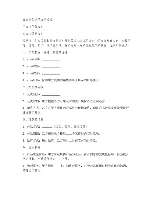 五金销售清单合同模板