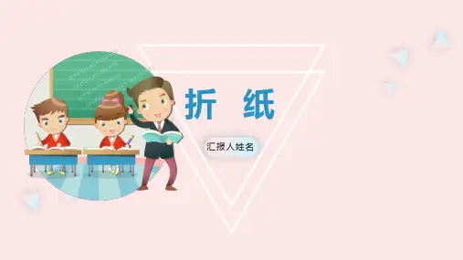 第一单元 1.折纸(课件)-2022-2023学年五年级数学下册同步备课(北师大版)