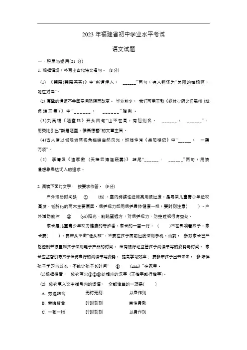 2023年福建省中考语文试卷(含答案)
