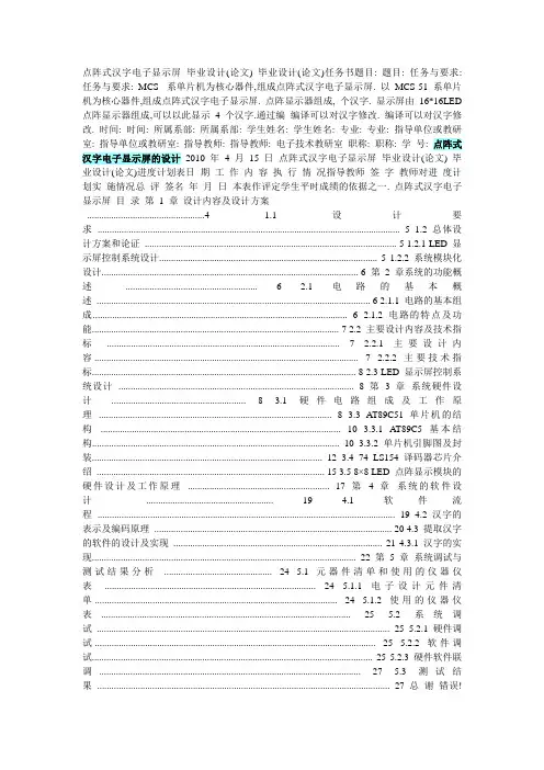 点阵式汉字电子显示屏 毕业设计