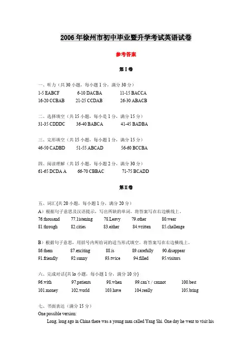 2006年徐州初中毕业暨升学考试英语试卷