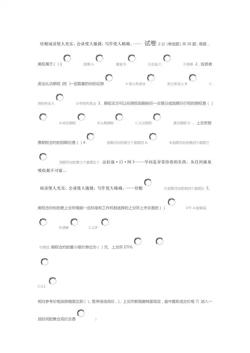 期权从业考试题1