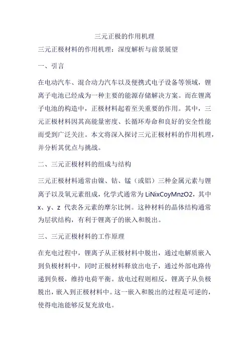 三元正极的作用机理