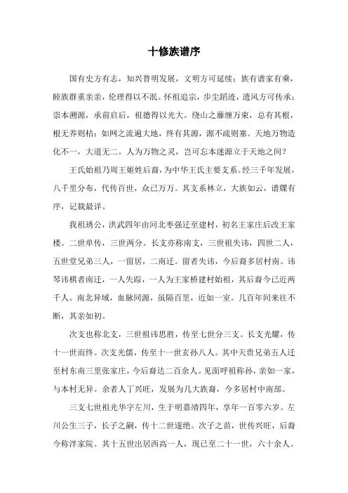 王家楼十修族谱序