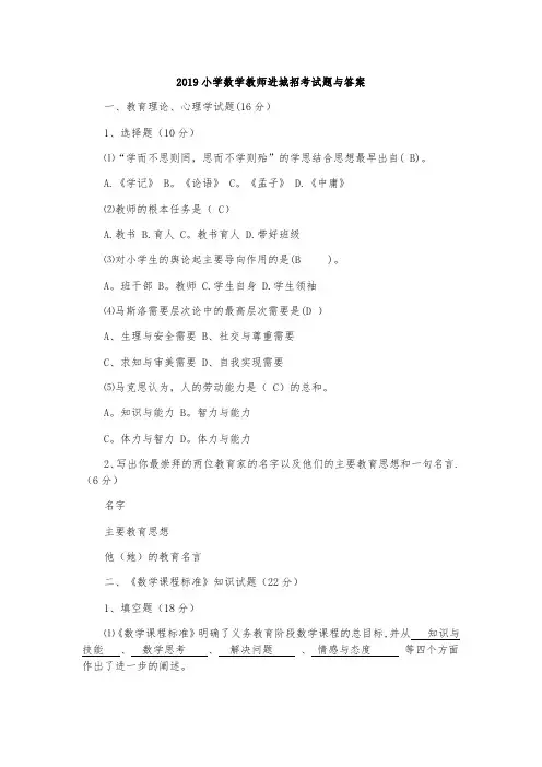 2019小学数学教师进城招考试题与答案