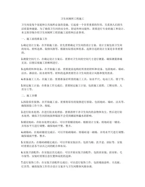 卫生间厕所工程施工