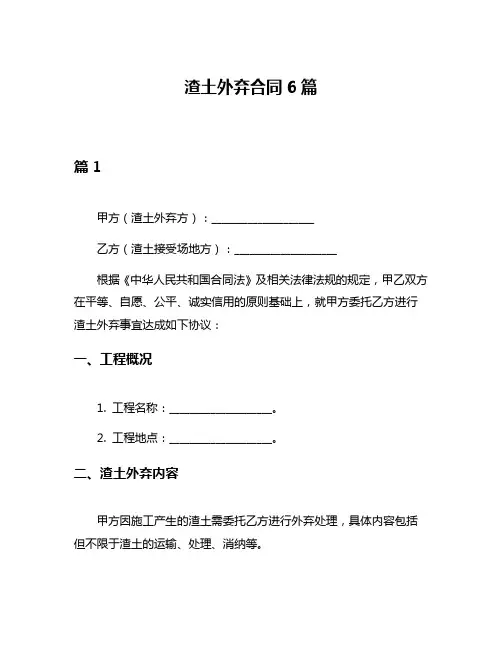 渣土外弃合同6篇