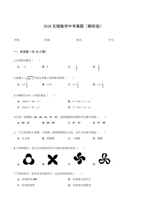 2019无锡数学中考真题(解析版)