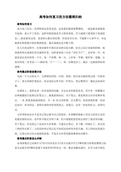 高考如何复习的方法整理归纳