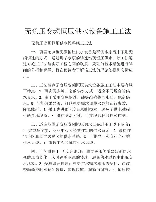 无负压变频恒压供水设备施工工法(2)
