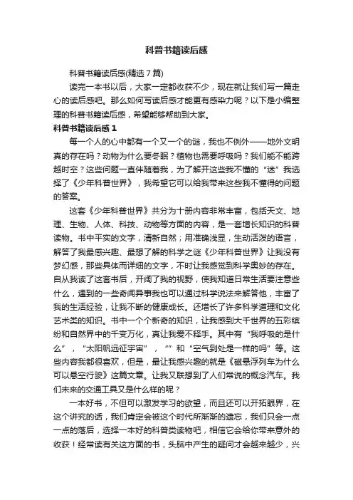 科普书籍读后感