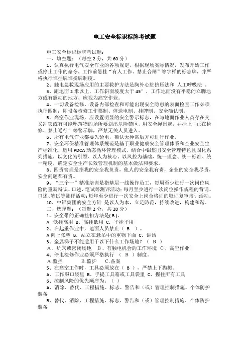 电工安全标识标牌考试题