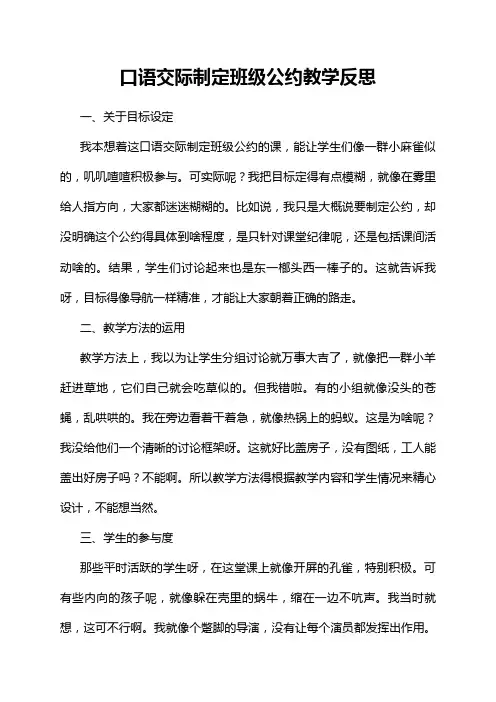 口语交际制定班级公约教学反思