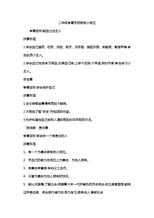 二年级争章手册服务小岗位