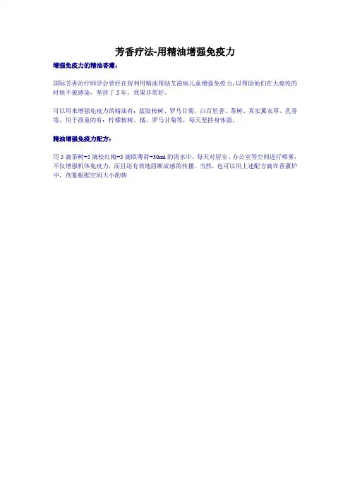 芳香疗法-用精油增强免疫力