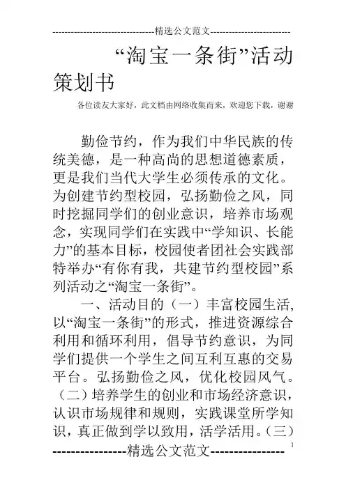 “淘宝一条街”活动策划书