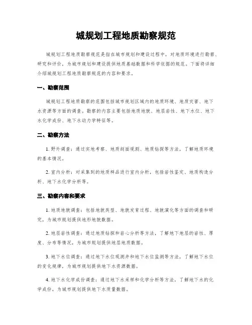 城规划工程地质勘察规范