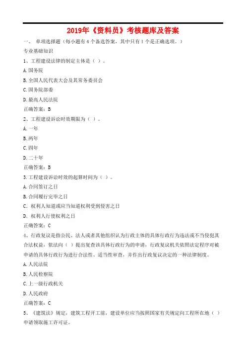 2019年最新《资料员》考试题库及答案