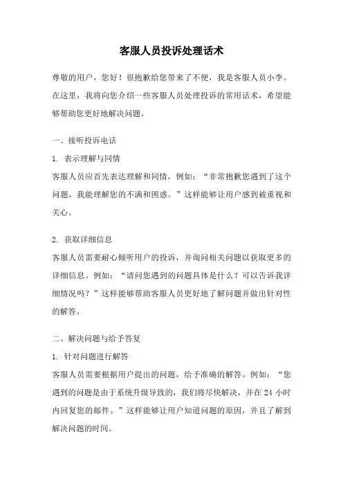 客服人员投诉处理话术