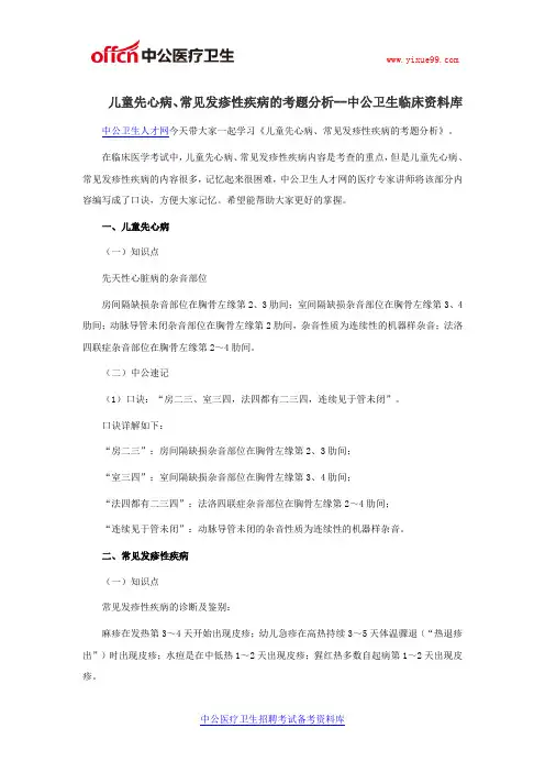 儿童先心病、常见发疹性疾病的考题分析--中公卫生临床资料库