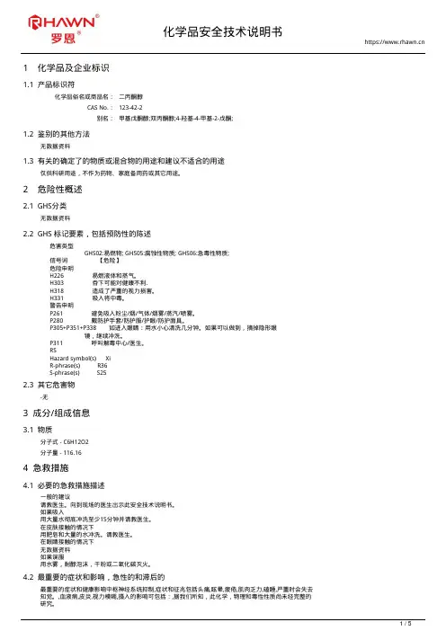 二丙酮醇123-42-2