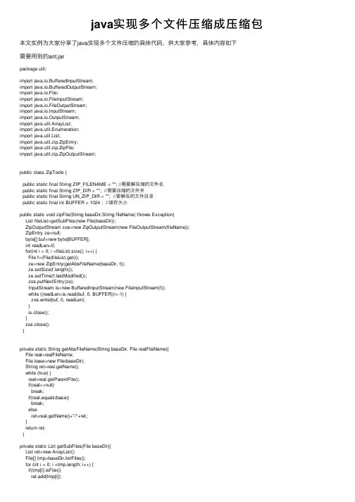 java实现多个文件压缩成压缩包