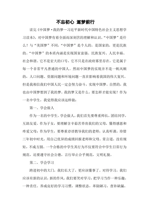 《中国梦 我的梦学习读本》心得体会
