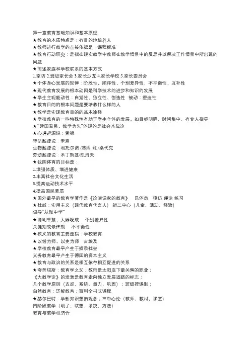 教育知识与能力知识选择题知识考点
