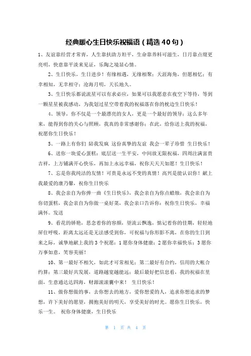 经典暖心生日快乐祝福语(精选40句)