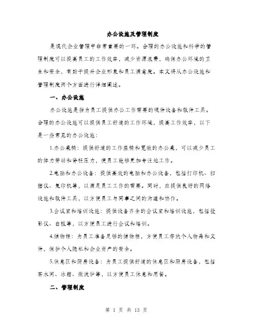 办公设施及管理制度（4篇）