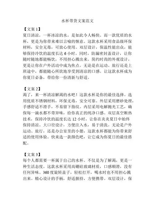 水杯带货文案范文