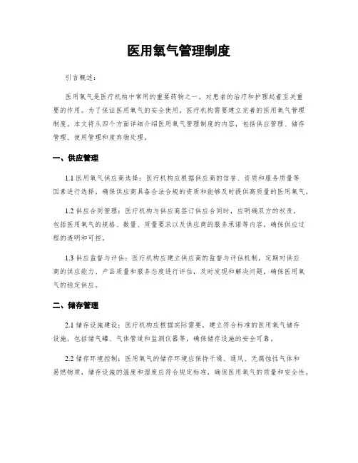 医用氧气管理制度