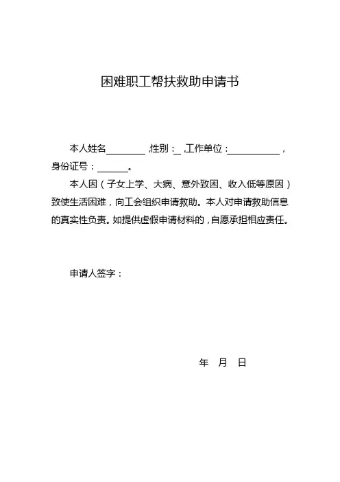 困难职工帮扶救助申请书入户调查表脱困登记表