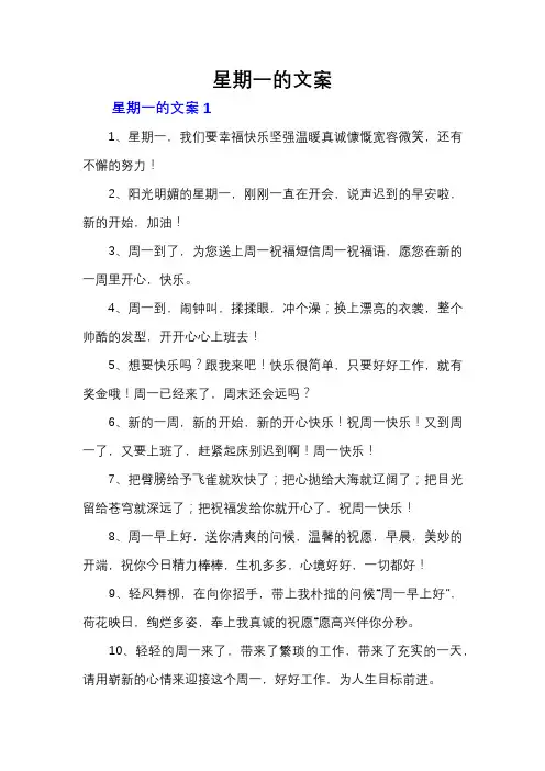 星期一的文案