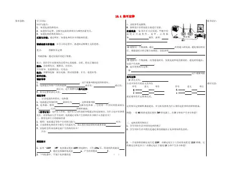 九年级物理全册 第18章 第4节 焦耳定律教案2 (新版)新人教版 (3)