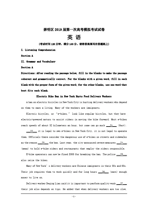 上海市崇明区2019届高三上学期第一次模拟考试英语---精校解析Word版